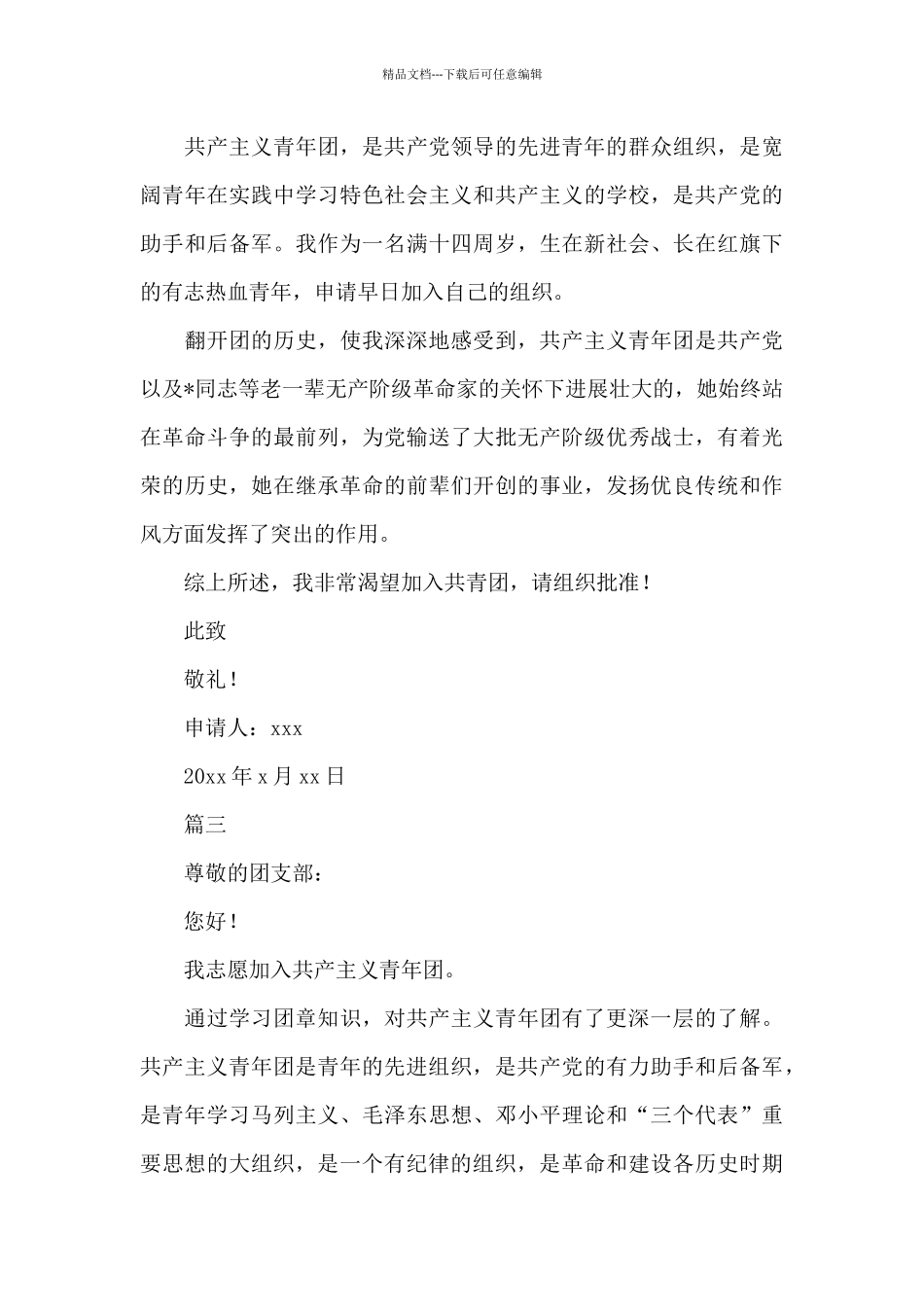 500字入团申请书七年级_第3页