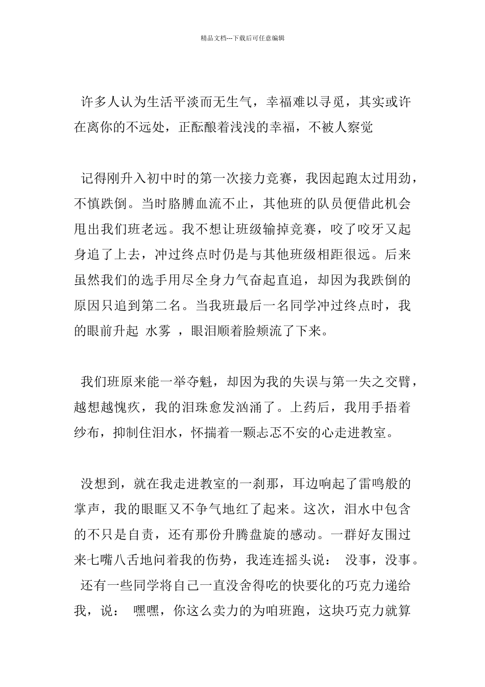 500字幸福就是现在小学优秀作文分享_第3页