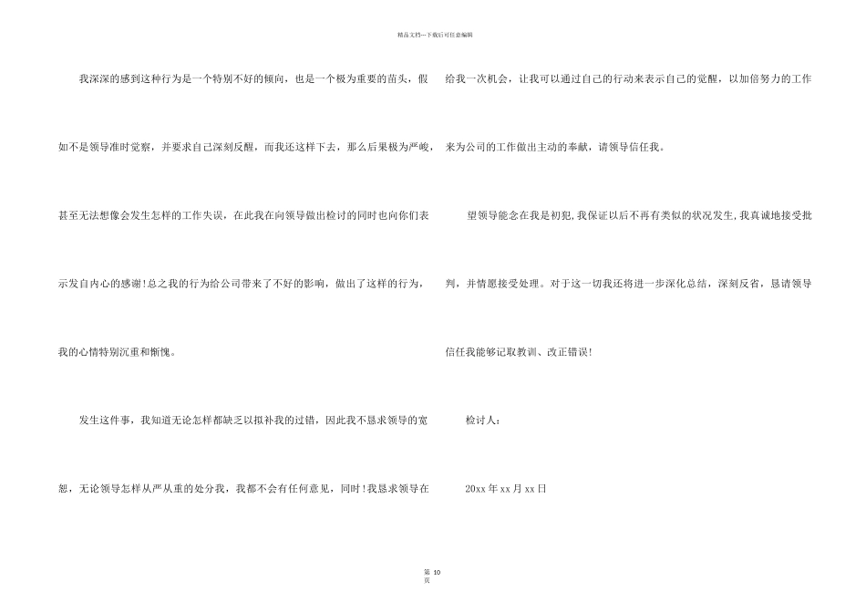 500字检讨书七篇_第2页
