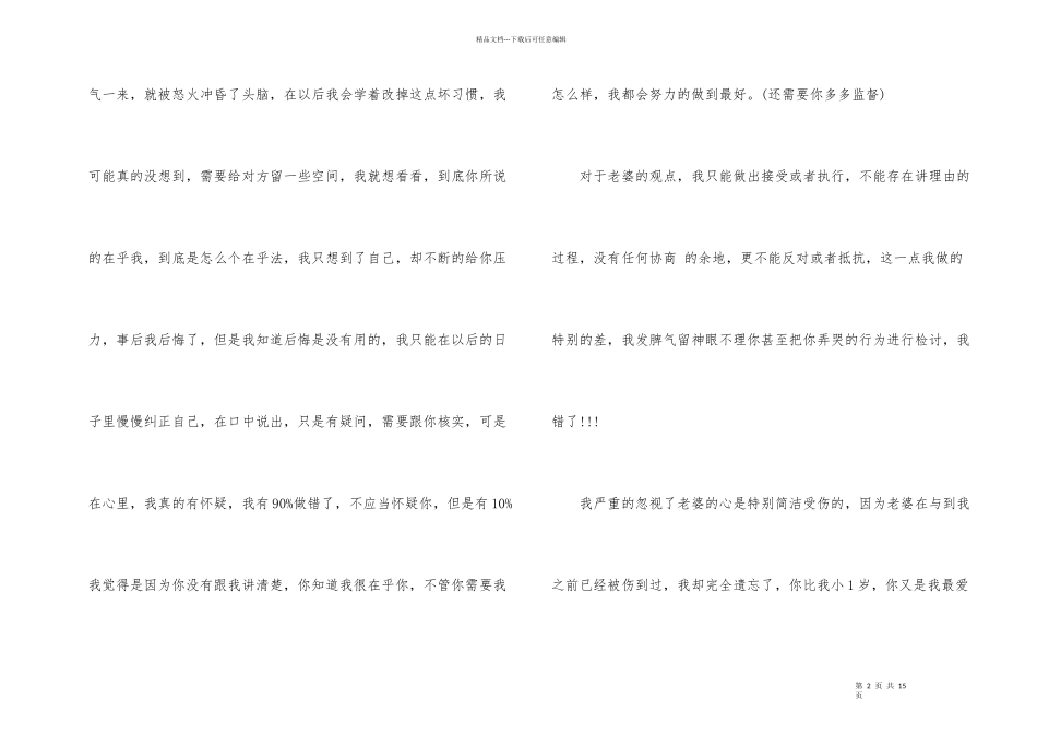 500字检讨书模板汇编七篇_第2页