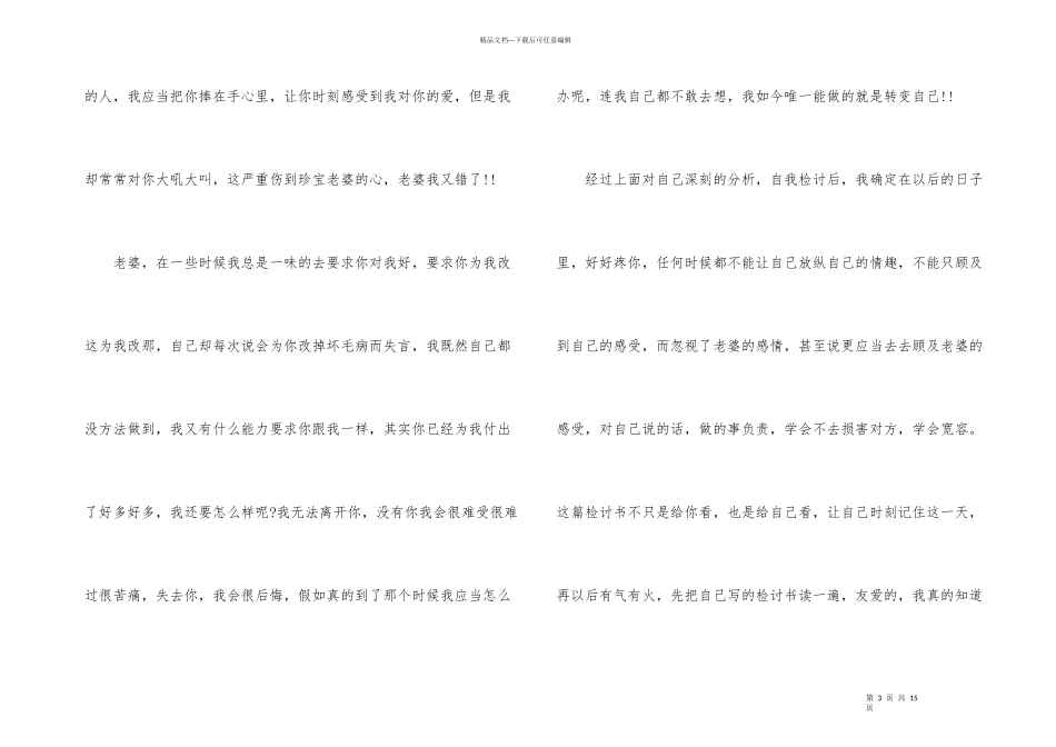 500字检讨书模板汇编七篇_第3页
