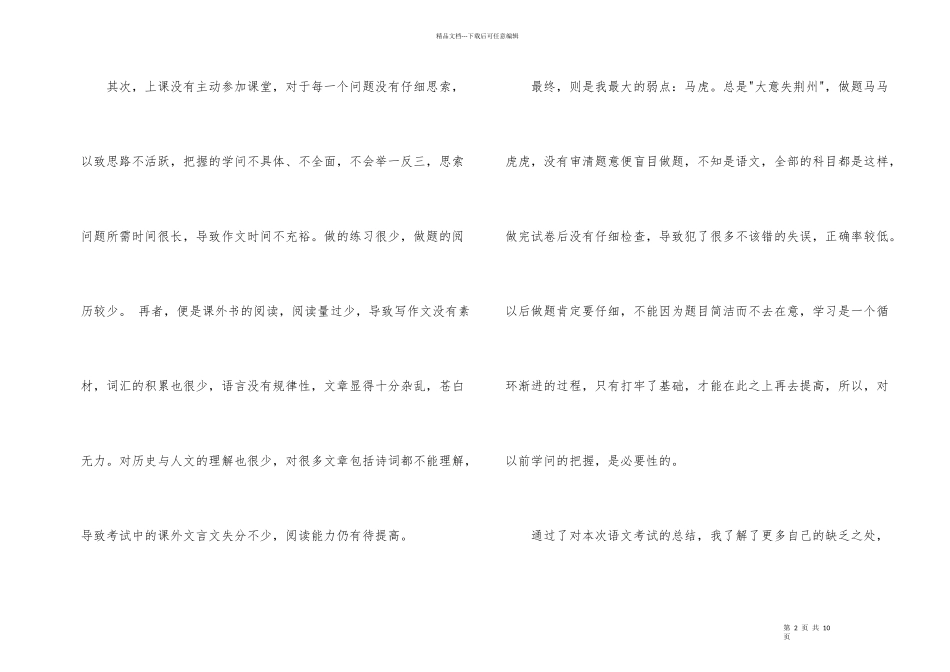 500字检讨书模板五篇_第2页