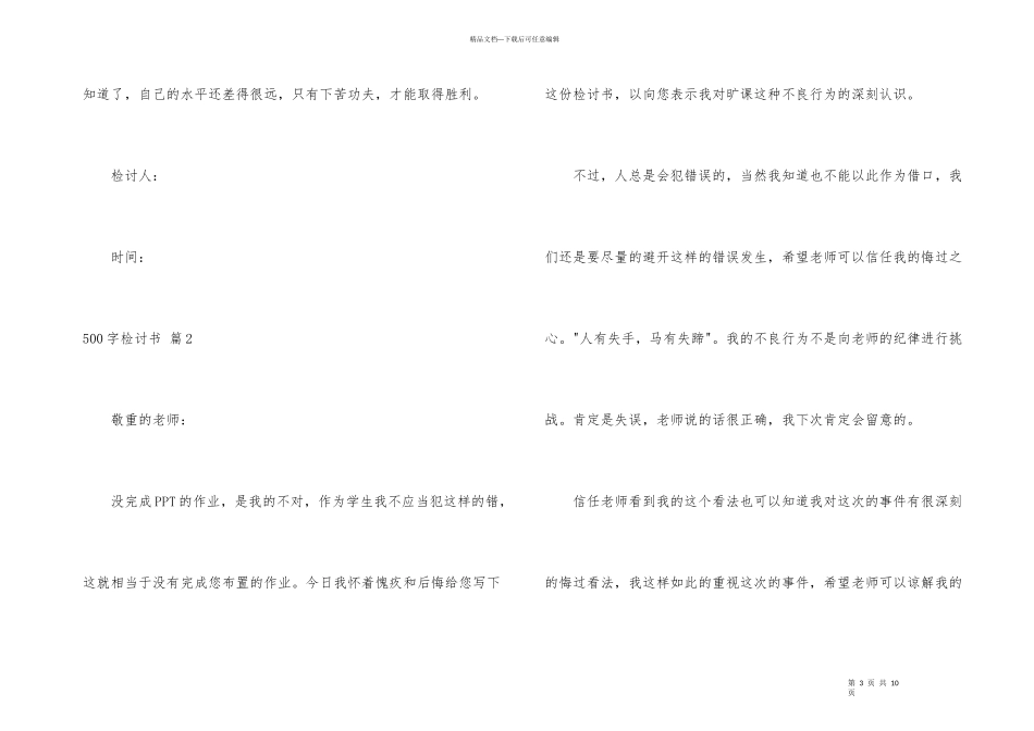 500字检讨书模板五篇_第3页