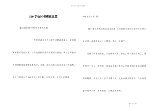 500字检讨书模板五篇
