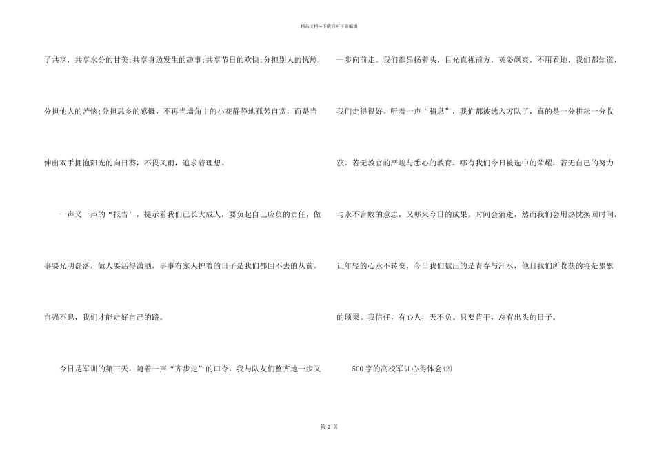 500字的大学军训心得体会5篇_第2页