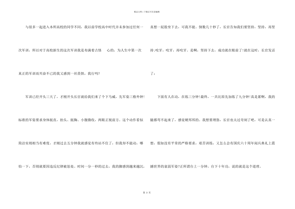 500字的大学军训心得体会5篇_第3页