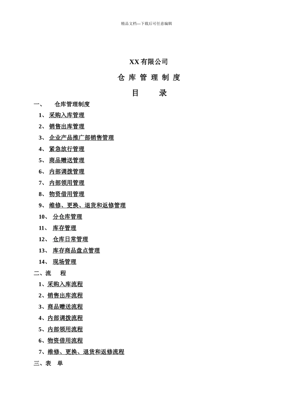 500强企业仓库管理制度_第2页
