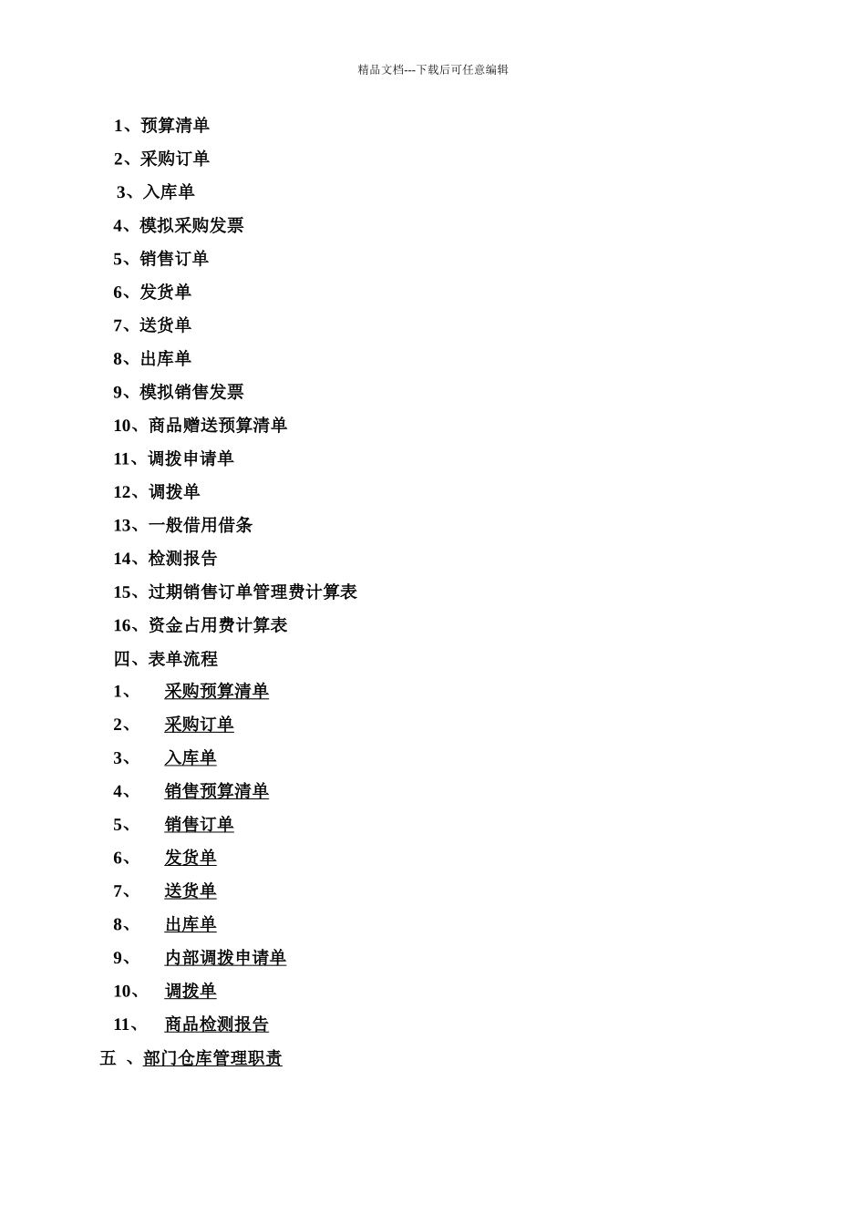 500强企业仓库管理制度_第3页