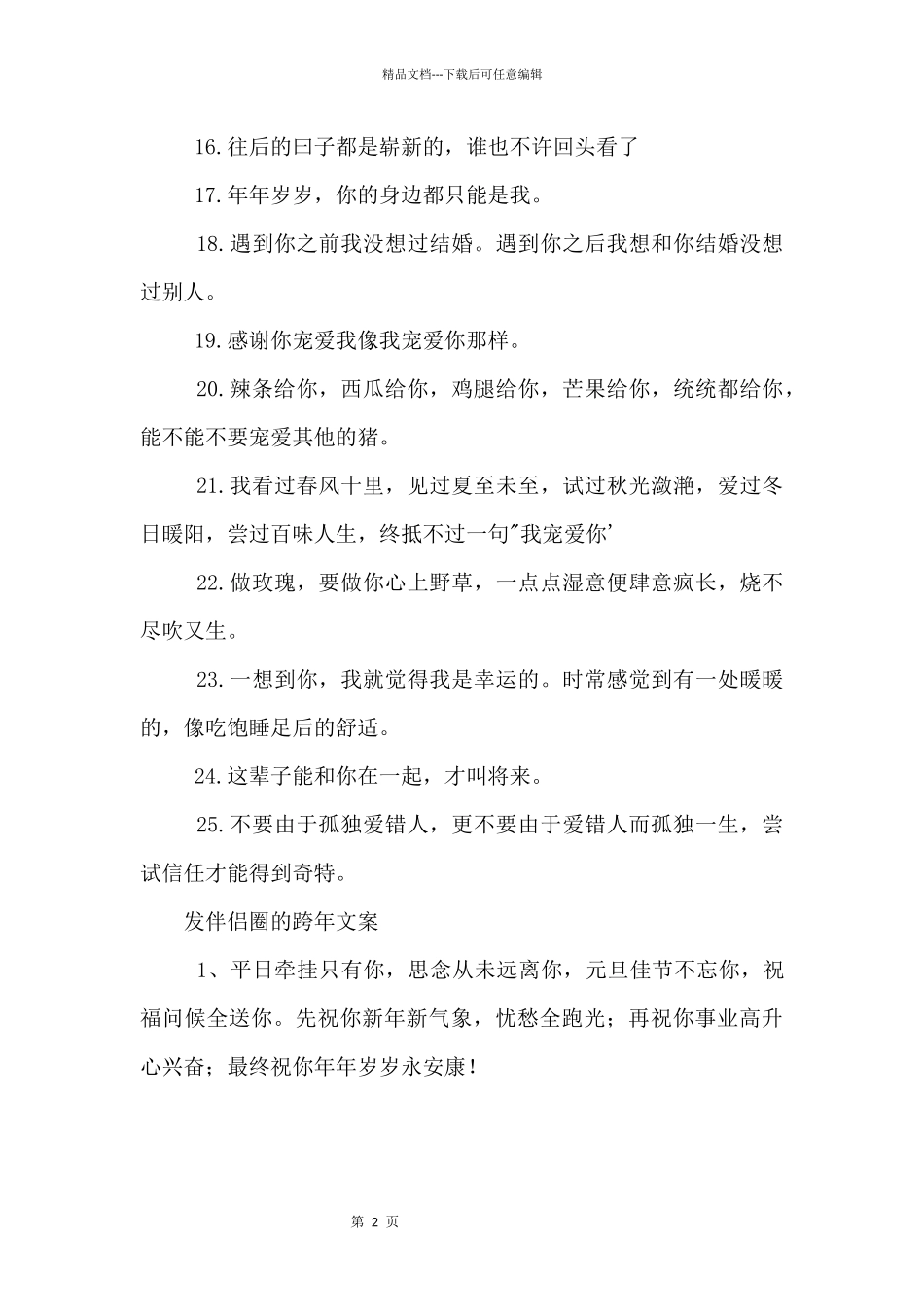 50句发朋友圈的跨年文案_第2页