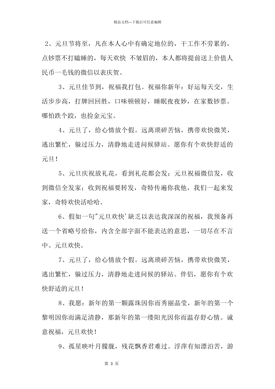 50句发朋友圈的跨年文案_第3页