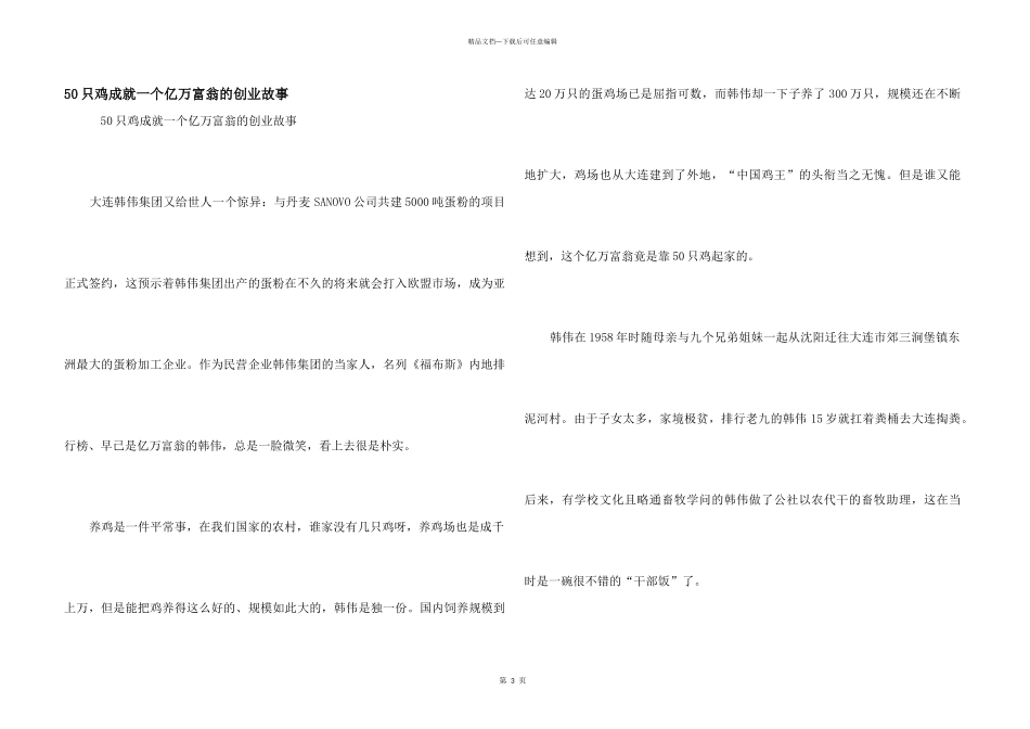 50只鸡成就一个亿万富翁的创业故事_第1页
