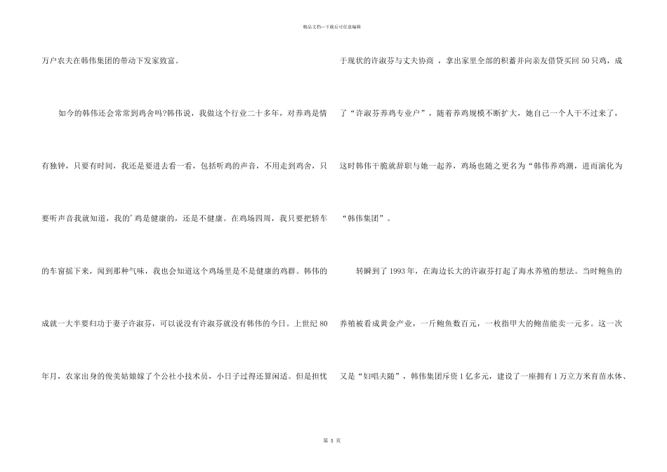 50只鸡成就一个亿万富翁的创业故事_第3页