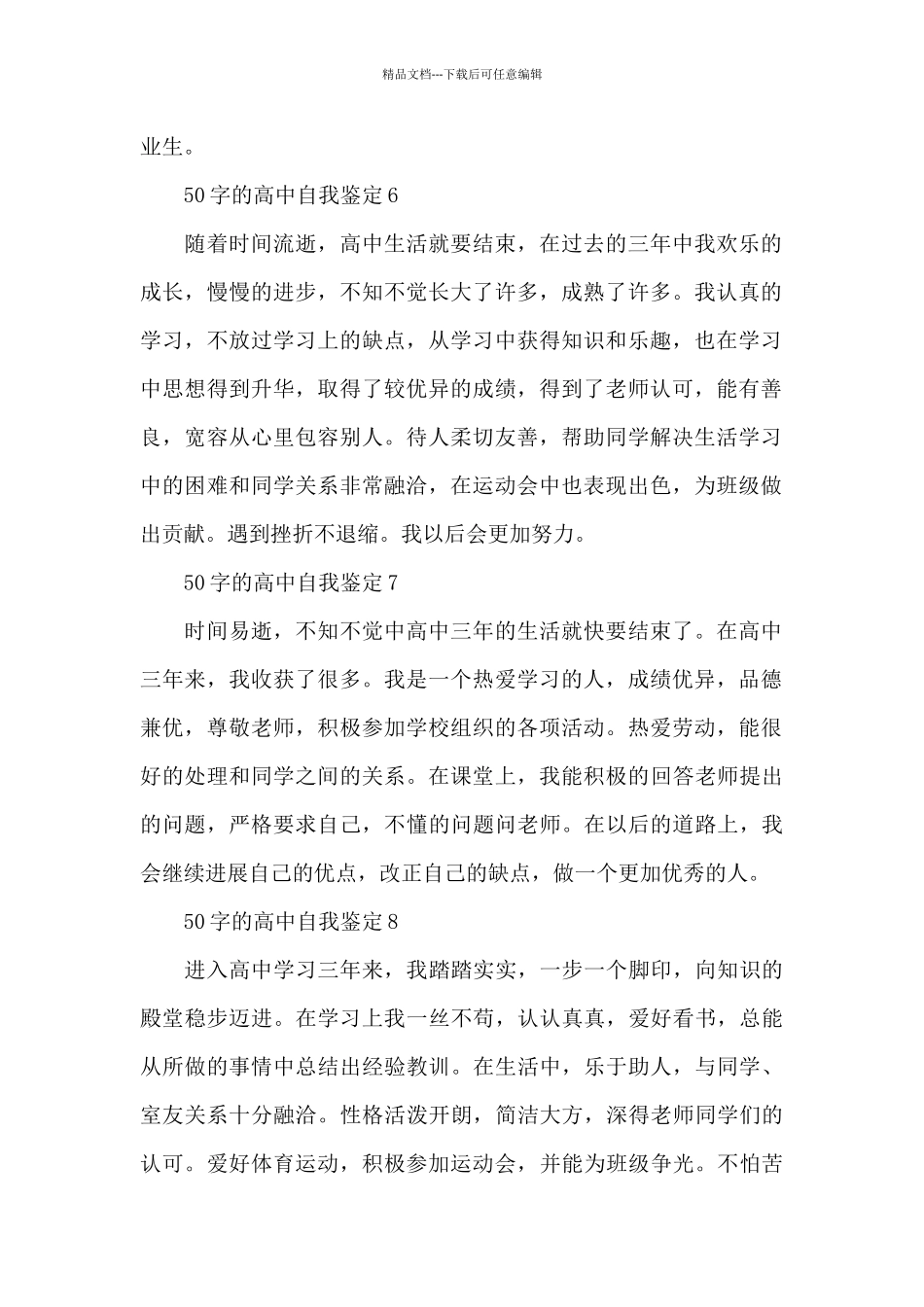 50字的高中自我鉴定_第2页