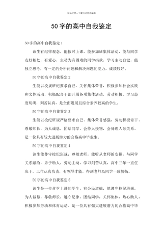 50字的高中自我鉴定