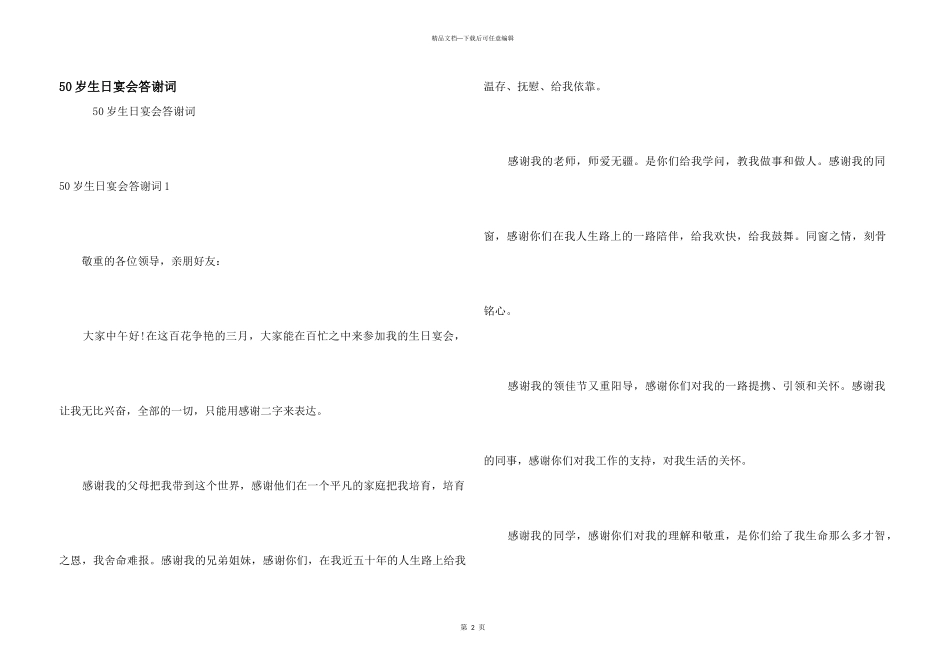 50岁生日宴会答谢词_第1页