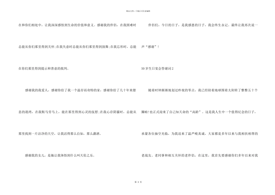 50岁生日宴会答谢词_第2页