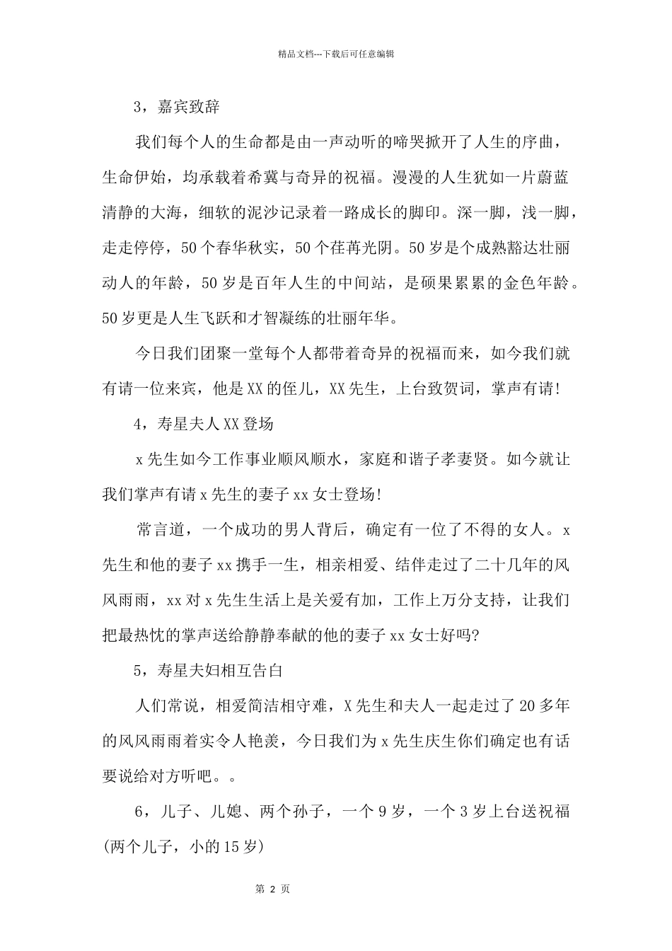 50岁生日宴流程及主持词_第2页