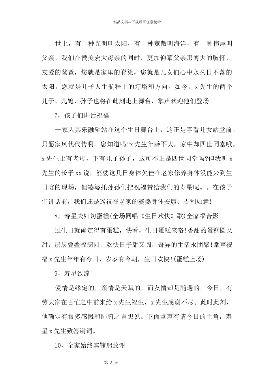 50岁生日宴流程及主持词_第3页