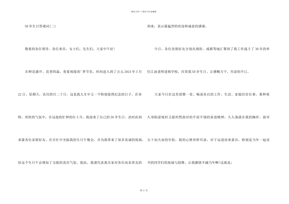 50岁生日答谢词_第3页