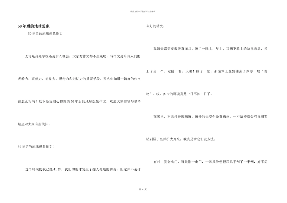 50年后的地球想象_第1页