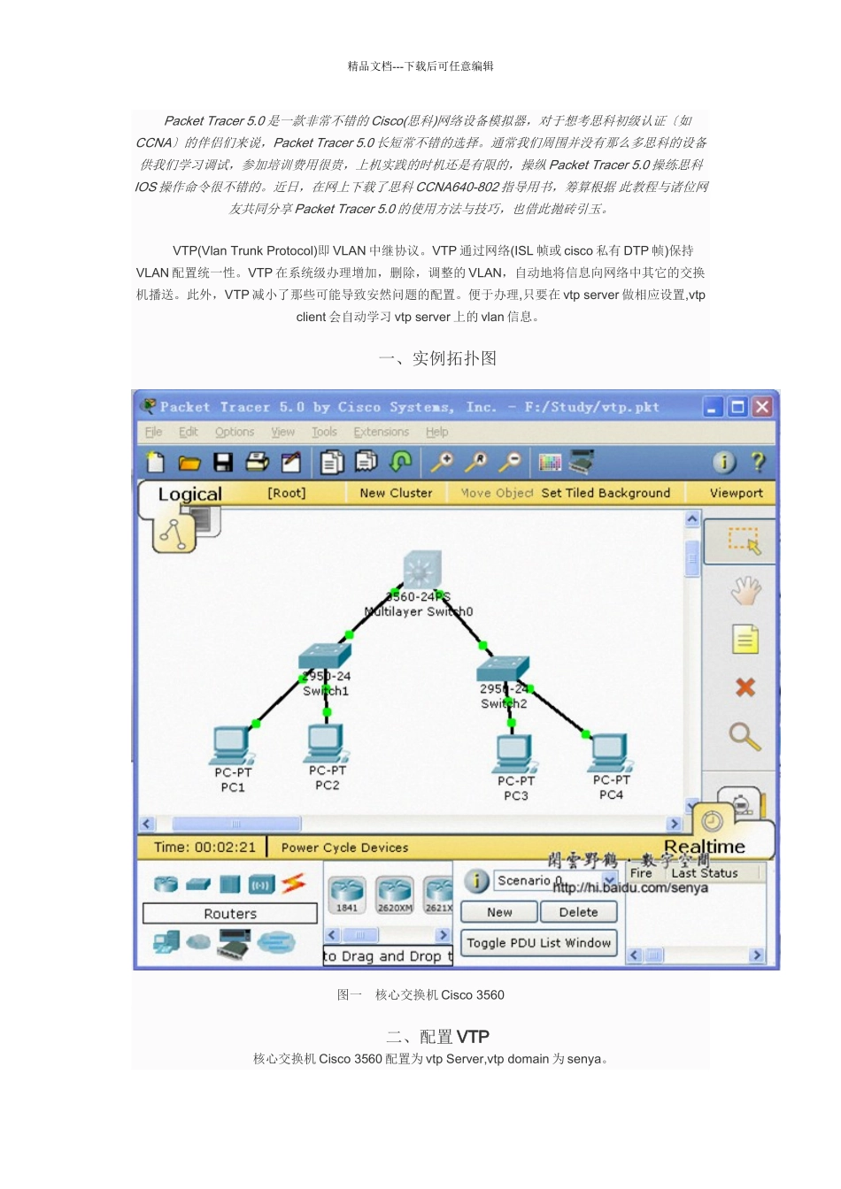 50是一款非常不错的Cisco网络设备模拟器(共8页)_第1页