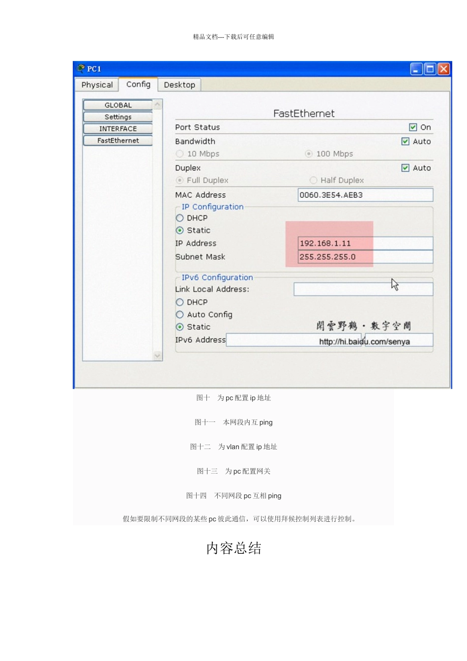 50是一款非常不错的Cisco网络设备模拟器(共8页)_第3页