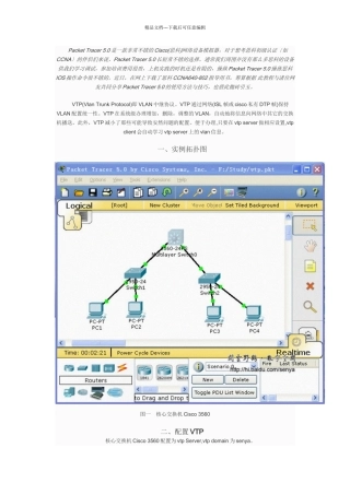 50是一款非常不错的Cisco网络设备模拟器(共8页)