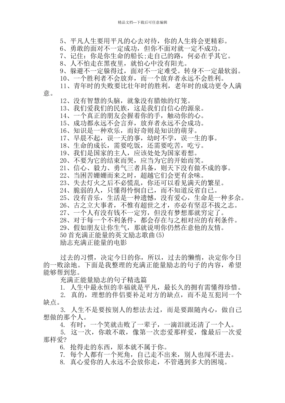 50首充满正能量的英文励志歌曲13篇_第2页