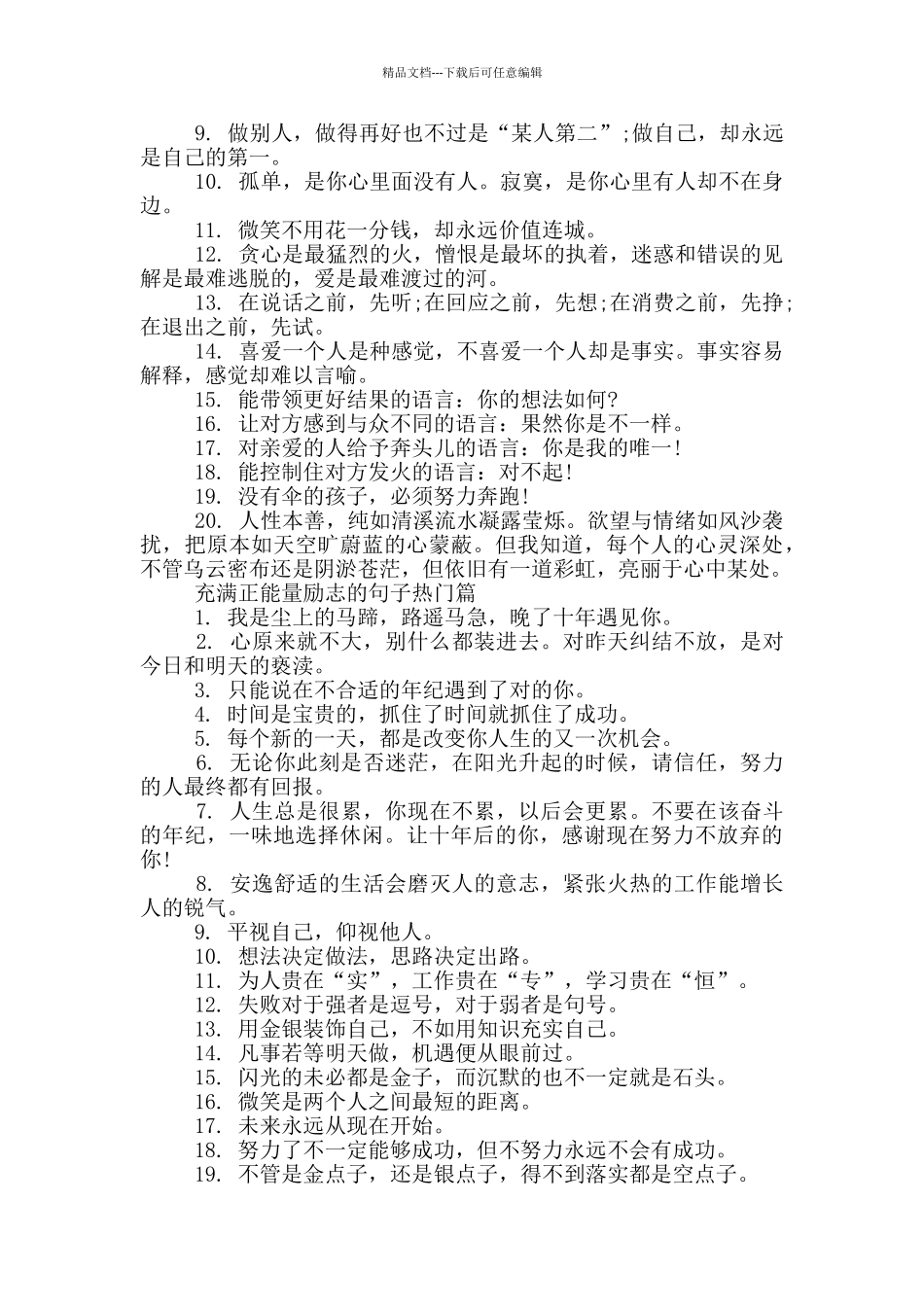 50首充满正能量的英文励志歌曲13篇_第3页