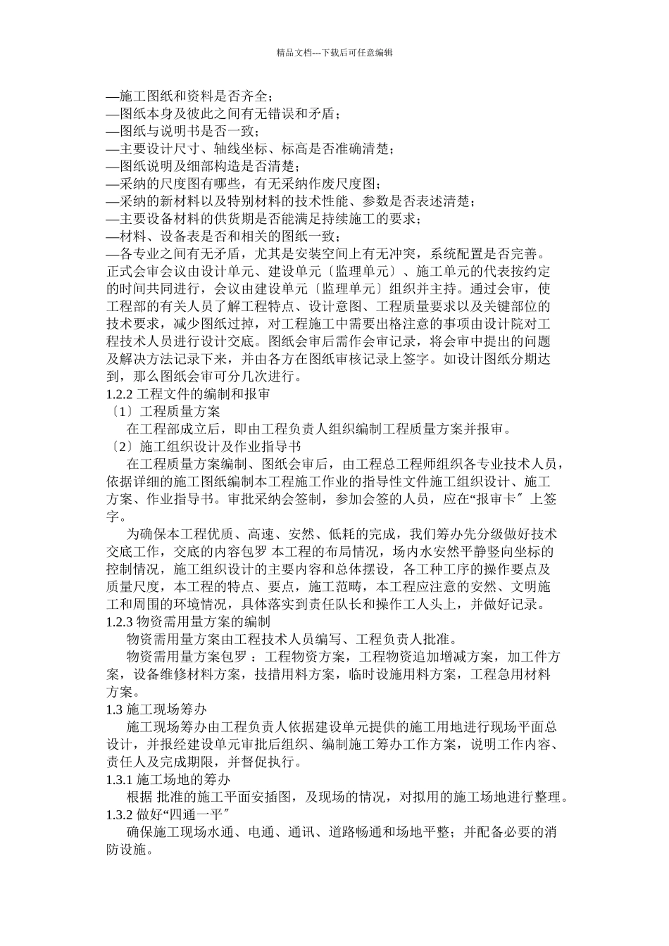 510号线地铁车站机电设备安装工程施工组织设计_第3页