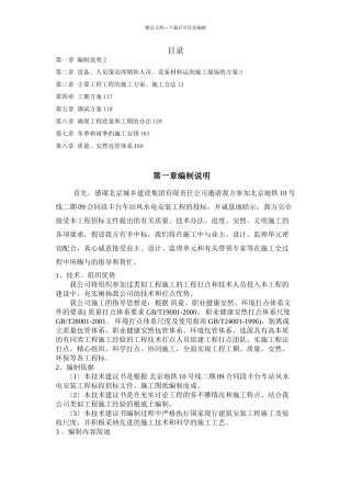 510号线地铁车站机电设备安装工程施工组织设计