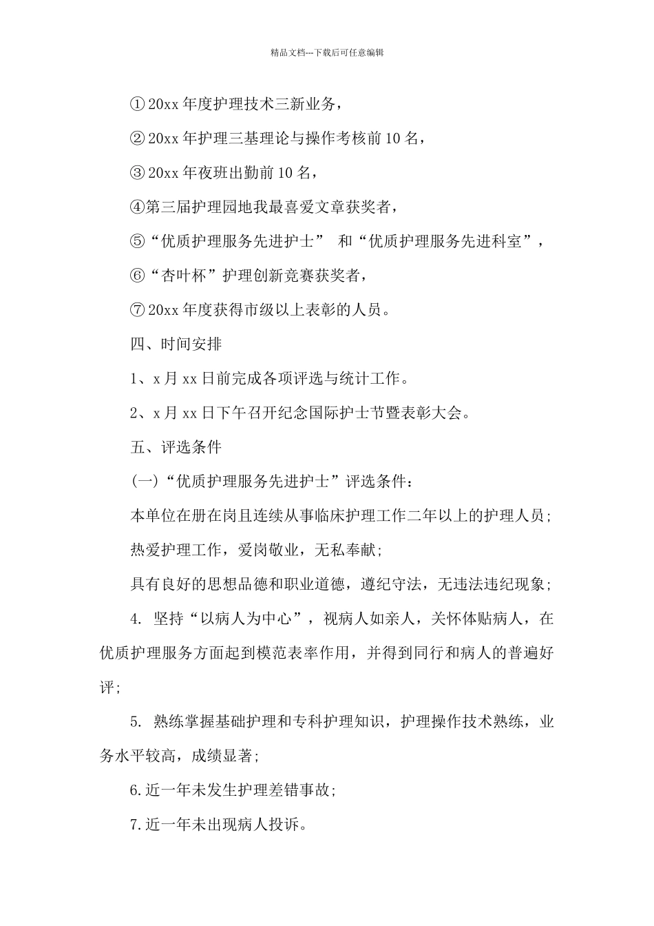 512国际护士节策划书5篇_第2页