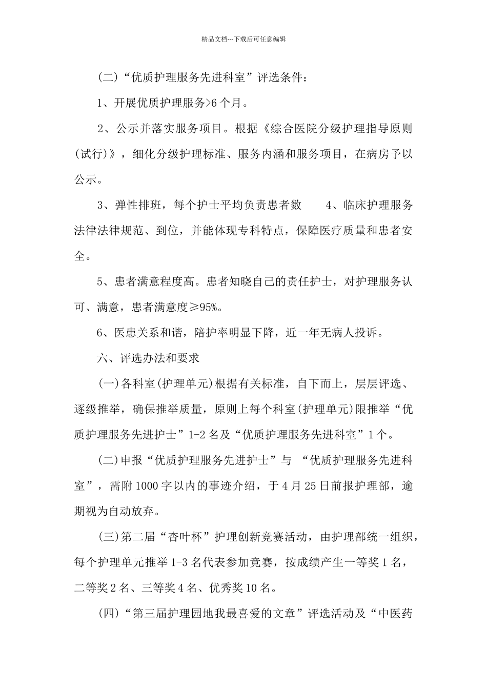 512国际护士节策划书5篇_第3页