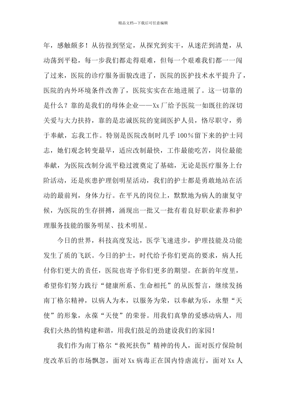 512国际护士节致辞_第2页