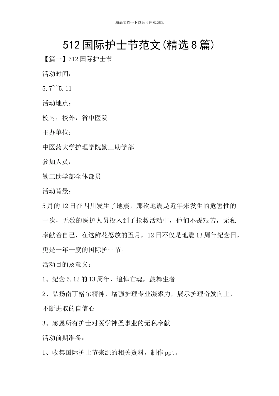 512国际护士节范文_第1页