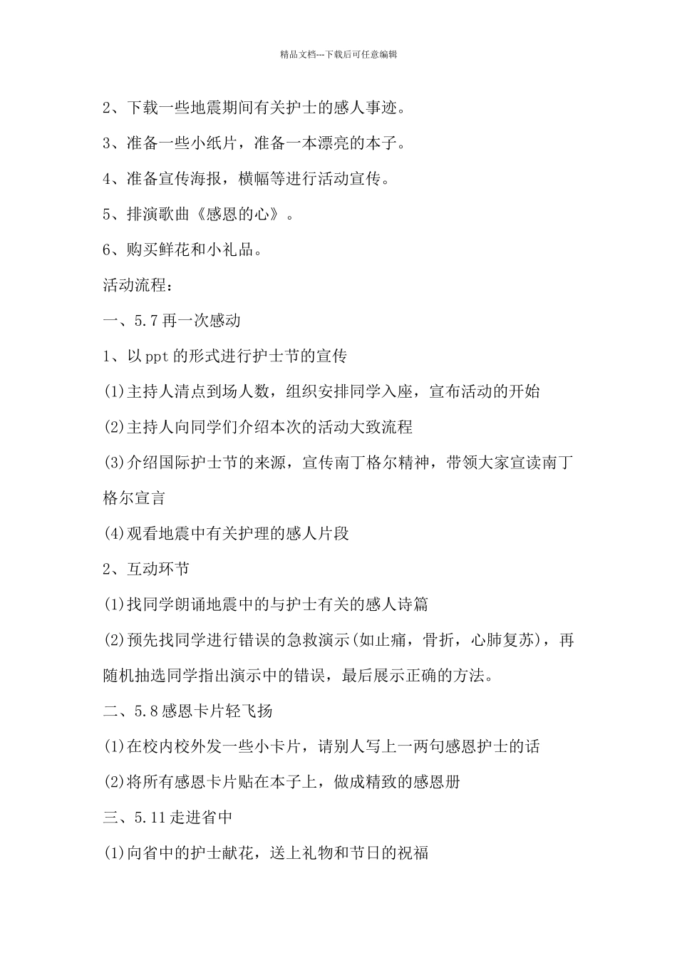 512国际护士节范文_第2页