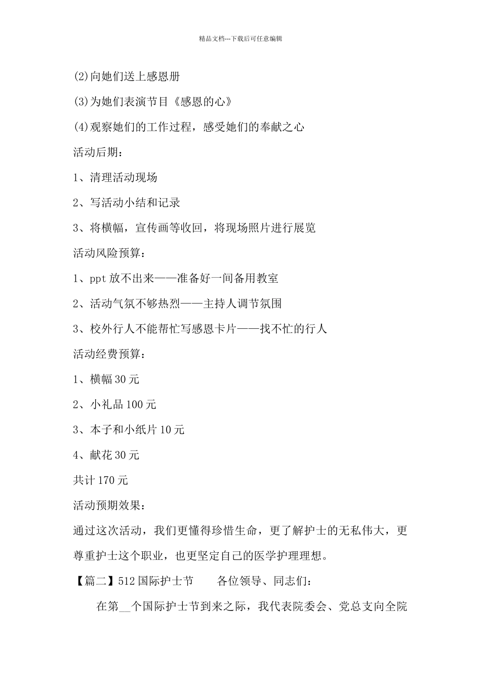 512国际护士节范文_第3页