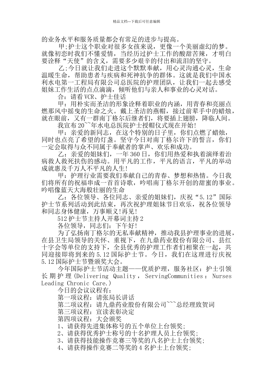 512护士节主持人开幕词主持_第2页