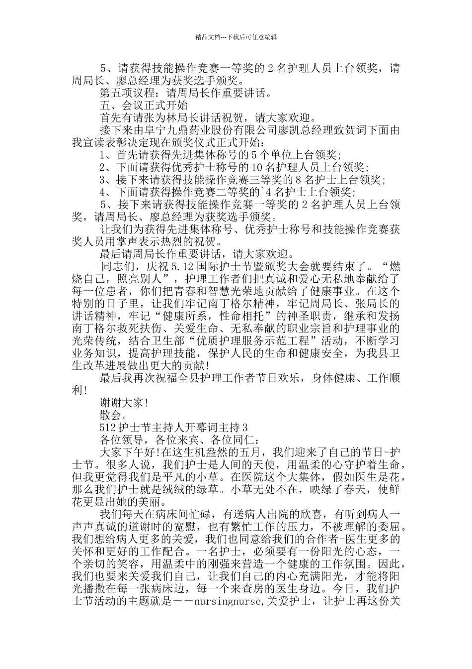 512护士节主持人开幕词主持_第3页