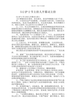 512护士节主持人开幕词主持