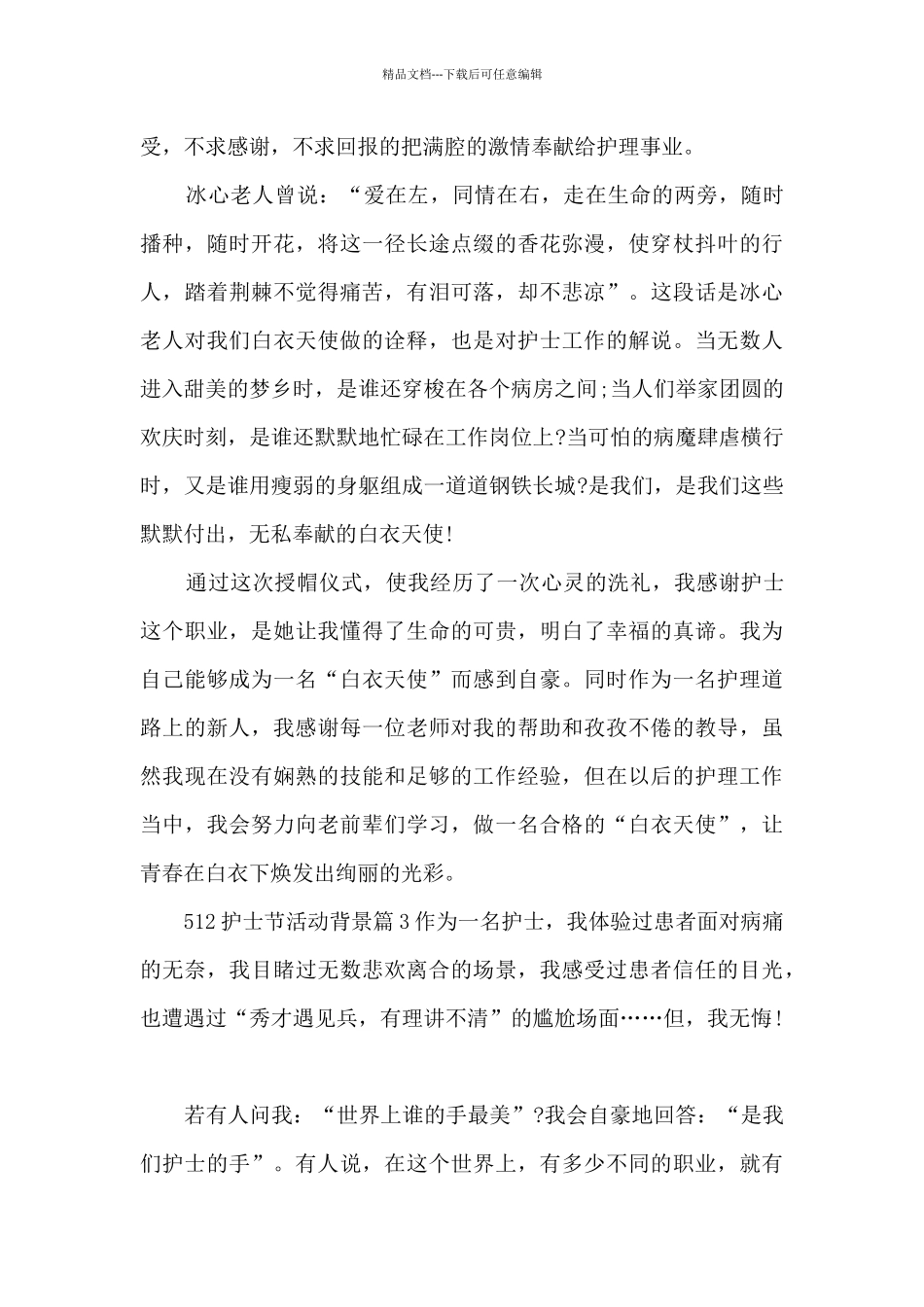 512护士节活动背景3篇_第3页
