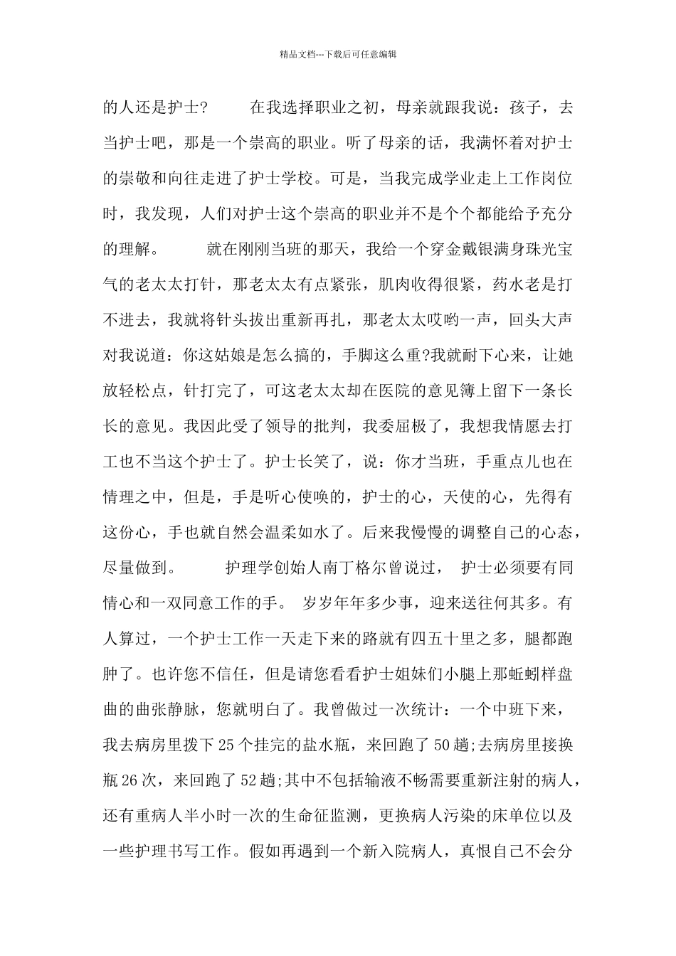 512护士节活动发言稿范文2024_第2页