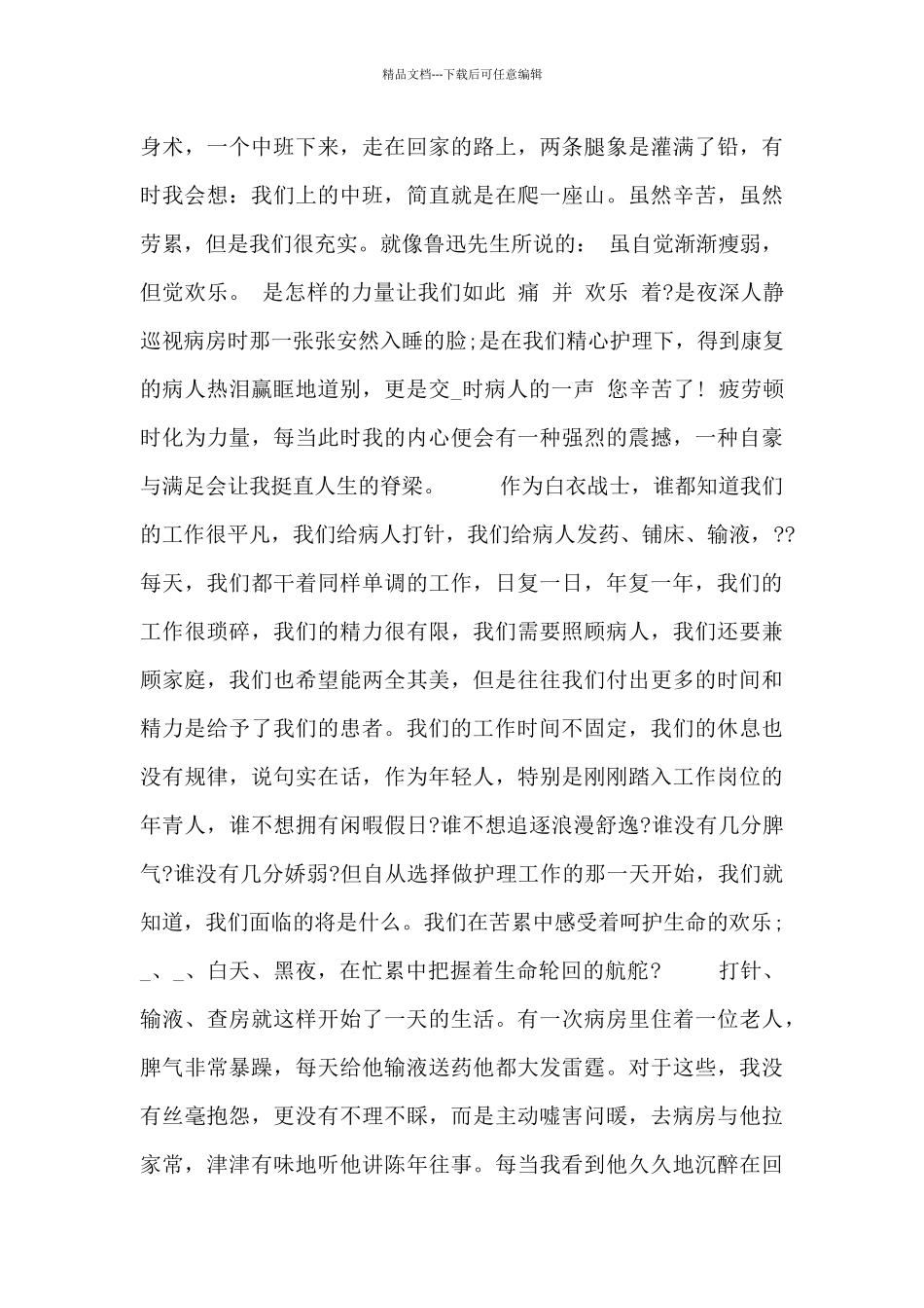 512护士节活动发言稿范文2024_第3页