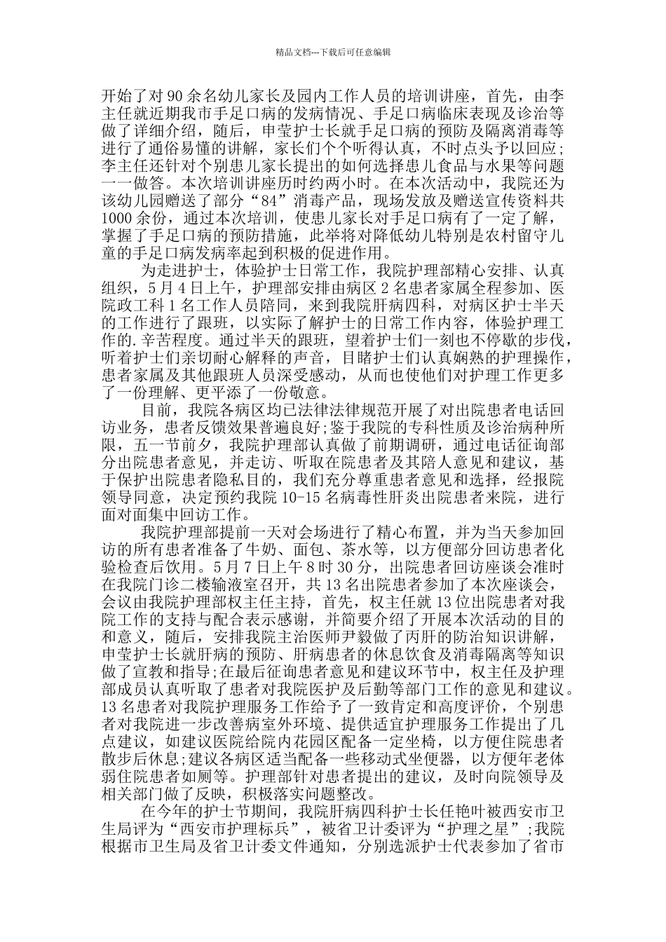 512护士节的活动总结2024范文_第2页