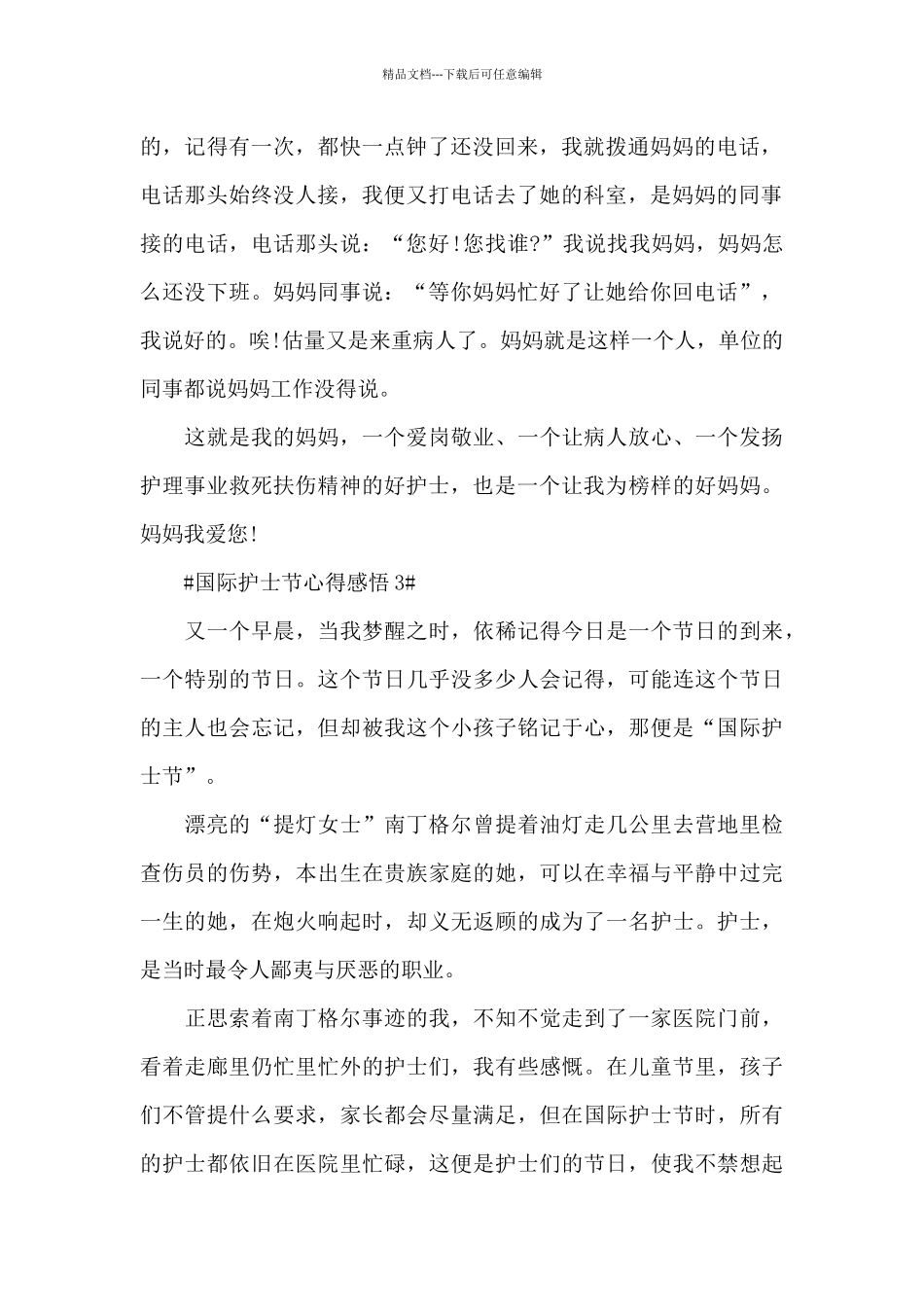 512护士节职业感悟心得_第2页