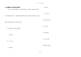 512防震减灾安全教育班会教案