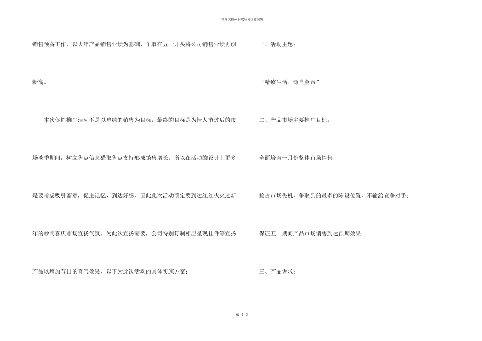51促销活动策划方案_第2页