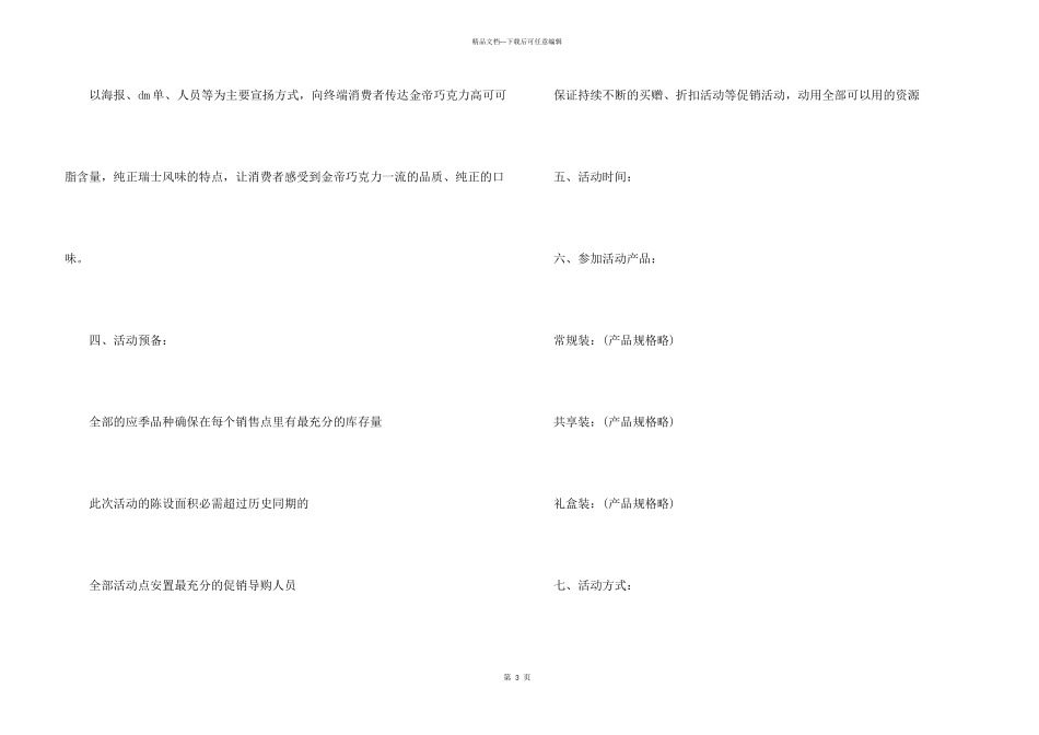 51促销活动策划方案_第3页