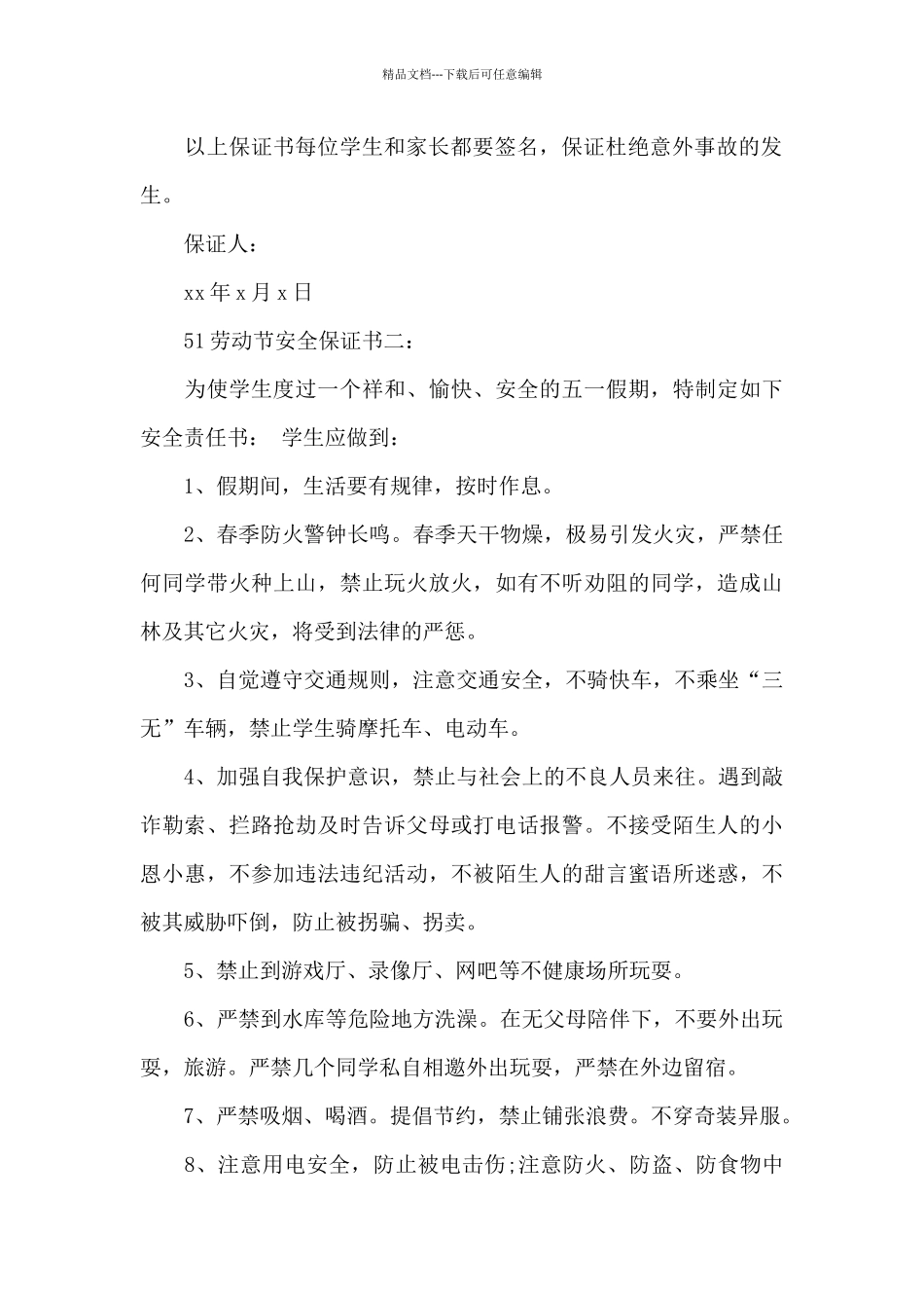 51劳动节安全保证书_第2页