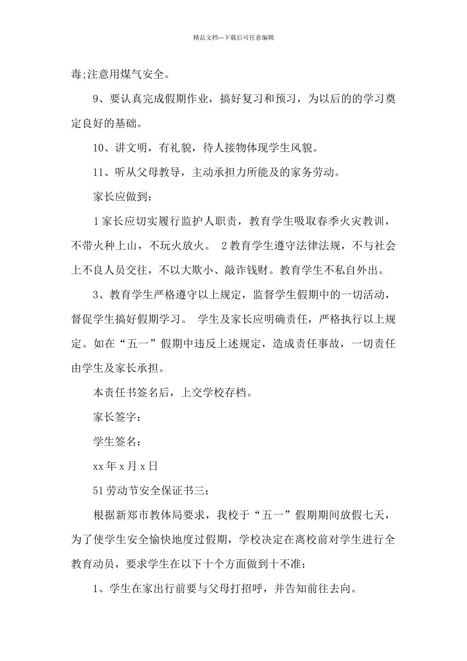 51劳动节安全保证书_第3页